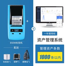 라벨프린터 Jingchen B50W고정 자산 라벨 프린터 방수 라벨스티커 스티커 표시카드 소프트웨어 관리 시스템 은행 호텔 사무실 물자 재고 저장 재고조사 QR코드 라벨부착기, T02-B50W+자산 관리 소프트웨어(베이직타입)