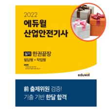 산업안전기사실기문제집