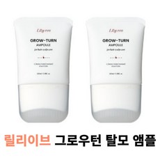 [국내배송] 1+1 그로우턴 탈모증상완화 앰플 기능성 화장품, 2개, 100ml