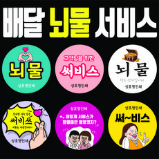 배달 뇌물 스티커 서비스 원형 강접 1000매 더치커피 뇌물 사랑 배민 안심 봉인, 서비스 01, 진노랑, 40mm