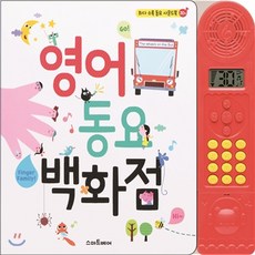 영어동요백화점