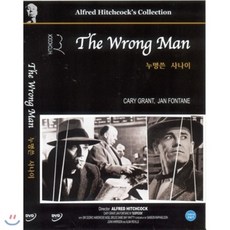 누명쓴 사나이 (오인 The Wrong Man)- 헨리폰다 알프레드히치콕 감독