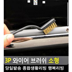 제거와이어 다목적클리너 생활소품 창문 아이디어청소용품 생활잡화 거주청소 청소솔