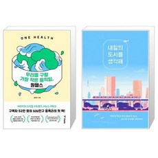 내일의도시를생각해