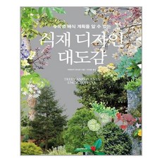 식재디자인