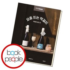 요즘뜨는막걸리