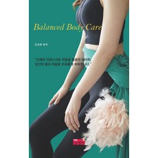 balanced body care, 진영사, 김진희