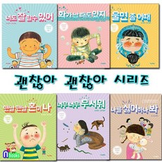 킨더랜드/괜찮아 괜찮아 1-6 세트전6권/너도잘할수있어.화가날때도있지.울면좀어때.맨날맨날혼이, 없음