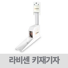 키측정기 키재기자 - 라비센 신장계 ( KS-002 ), 기본색