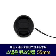 니콘55mm렌즈캡