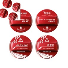 칠햐 그랜저GN7 튜닝 주유캡 악세사리 휘발유커버 주유구커버 주유구뚜껑 차량주유구커버, 1개