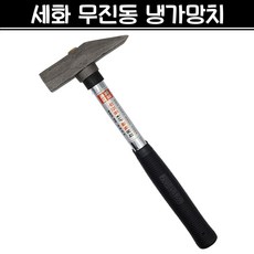 세화 무진동 냉가망치 사각망치 조적 미장 벽돌 타일 석재 건축, 1개