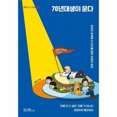 70년대생이운다 꼰대의길목에선리더를향한위로와공감, 상품명