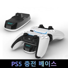 ps5듀얼쇼크충전