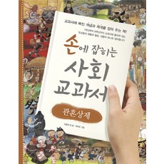 관혼상제책
