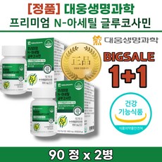 1+1 무릎 통증 허리 손 가락 관절 연골 에 좋은 음식 재생 영양제 N아세틸 글루코사민 효과 MSM 효능 성분