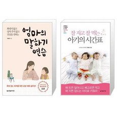 엄마의시간표책