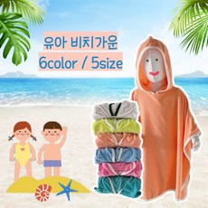 유아후드판초
