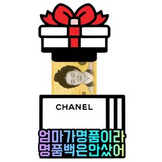 용돈토퍼 돈이 나오는 반전토퍼 생일이벤트 자유문구 케이크토퍼, 쇼핑백디자인 1글자~10글자