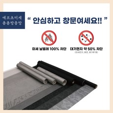 삼성테크시스템 셀프시공 미세방충망