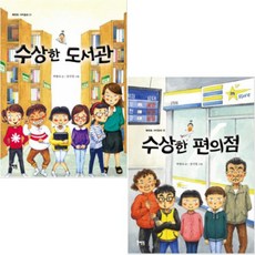 수상한도서관