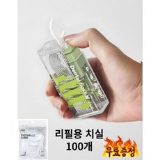 해외 여행 필수품 간편한 휴대용 치간치실 자동 치실 수납함 케이스 1p + 치실 100p 세트