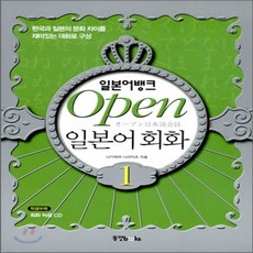 일본어뱅크오픈일본어회화