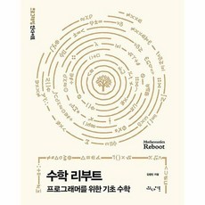 수학리부트