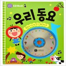 (새책) CD Book 우리 동요