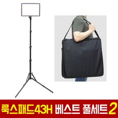유쾌한생각 룩스패드43H + 전용어댑터 다용도 스탠드 가방 베스트 풀세트 파격할인 무료배송 개인방송 1인미디어 LUXPAD43H 유튜브 룩스패드43 브이로그 아프리카TV LED 조명, 룩스패드43H+AC201+가방