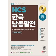 한국남동발전