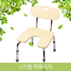 [노바] 목욕의자 등받이U자형