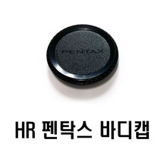 펜탁스바디캡