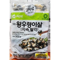 논우렁살(재호 냉동 500g) 업소용 우렁이 탈각 왕우렁이, 500g, 1개