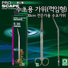 제이비엘 프로스케이프 툴 S30 수초 곡가위, 1개