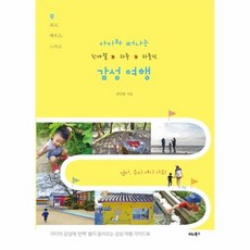 아이와떠나는