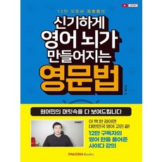 신기하게영어뇌가만들어지는영문법