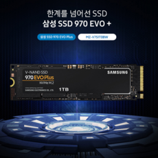 삼성 노트북 내장형 SSD EVO 플러스 M.2 NvMe DDR4 컨트롤러 고정 읽기 3500MB/s 쓰기 3300MB/s 250GB 500GB 1TB 2TB 정품
