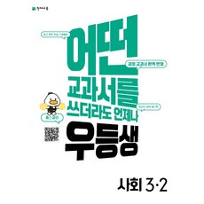 초등사회교과서