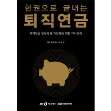 퇴직연금