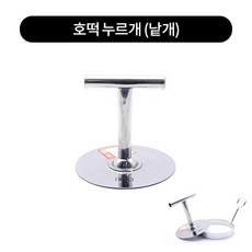 스텐 업소용 가정용 계란후라이 패티 떡갈비틀 원형1구 누르개 낱개, 1개, 스텐 호떡 누르개