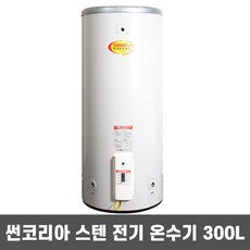 전기온수기300