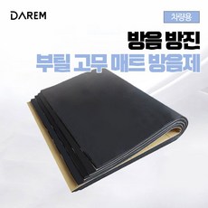 부틸방음