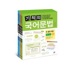 기적의 국어 문법 세트 [ 전3권 ]+사은품 - 연습장노트3권