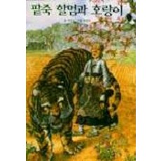 팥죽 할멈과 호랑이, 보리