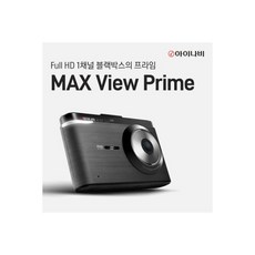 아이나비맥스뷰프라임