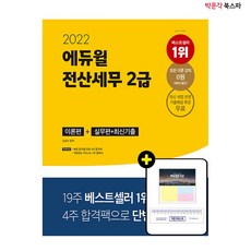 에듀윌전산세무2급