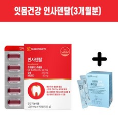 인사덴탈 잇몸 염증 케어 뼈 치아 형성 골다공증발생 감소 프로폴리스 추출물 영양제