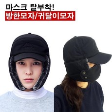 기모 방한모자 군밤모자 군인모자 귀달이 군모 등산 낚시 스포츠모자