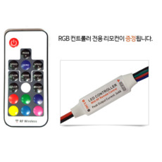 rgb컨트롤러